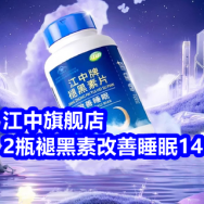 12.10~改善睡眠褪黑素2瓶14！葱油拌面酱7！大功率排插10！四只猫咖啡15！