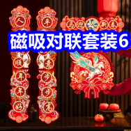 2.11 磁吸对联6！蒸汽眼罩3！国潮合金筷5双7！康恩贝钙铁锌硒口服液30只38！