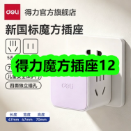 10月26日优惠券商品合集-得力魔方插座12！领支付宝线下红包！