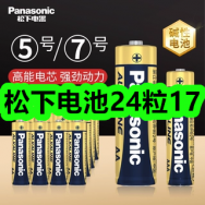 4月28日优惠券商品合集-松下电池24粒17！领支付宝线下红包！