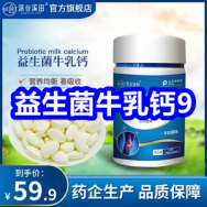 益生菌牛乳钙9！阿胶糕礼盒装29！同仁堂褪黑素9！汤臣倍健护肝片88！