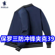 保罗三防冲锋夹克39！999感冒灵9！护颈椎9！宝岛眼镜29！3C充电宝35！