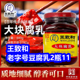8.28 老牌豆腐乳2瓶11！黑妹牙膏6件套19！阿尔卑斯漱口水5！植物染发剂19