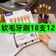 6月22日优惠券商品合集-软毛牙刷18支12！领支付宝线下红包！