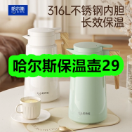 8月26日优惠券商品合集-哈尔斯保温壶29！领支付宝线下红包！