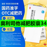 3月26日优惠券商品合集-奥利司他减肥胶囊34！领支付宝线下红包！