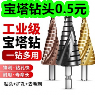 宝塔钻头0.5元！！！