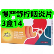 3月6日优惠券商品合集-慢严舒柠咽炎片3盒14！领支付宝线下红包！