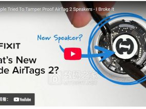 果粉先别冲！AirTag 2刚开卖就被拆，扬声器还是那个“软柿子”