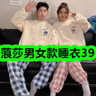 11.4-蒗莎男女款睡衣39！法丽兹招牌夹心曲奇17！中草药足浴液39！