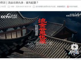 央视AI整活视频续集出来了