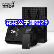 7.7 花花公子腰带29！灭火器12！伸缩快充数据线9！冰丝裤39！