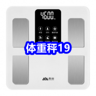 7.29 体重秤19！
