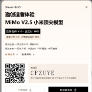 mimo邀请码，好象只能用10次？或者30次？