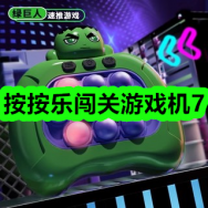 3月27日优惠券商品合集-按按乐闯关游戏机7！领支付宝线下红包！