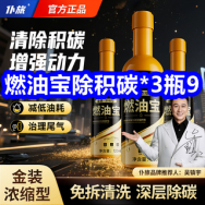 燃油宝除积碳3瓶9！恒源祥保暖内衣套装39！男士私处护理液9！100个纸杯5！