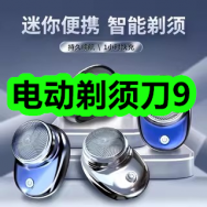 电动剃须刀9！新西兰护肝片120片X2瓶49！好丽友零食合集到手12件39！
