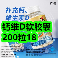 钙维D软胶囊200粒18！九阳无蔗糖豆浆粉11！拾光兽便携充电宝38！