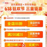睿登京东618狂欢，错过等一年！