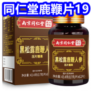 同仁堂鹿鞭片19！索尼同款骨传导耳机28！苹果PD快充线3！柯泰003避孕套8！