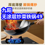 九阳无涂层铁锅49！羊肋排4斤99！红蜻蜓棉服69！华强北琉璃音箱59！头盔19