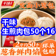 1.19 50个千味生煎肉包16！国货黑妹牙膏19！推车置物架9！薛记年尾礼盒39!