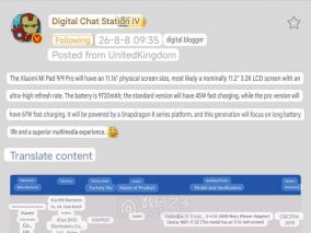 小米Pad 9系列参数泄露：电池容量超越iPad Pro，屏幕和快充细节一并曝光