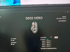 一个鼠标驱动反思现在的软件厂家的良心 罗技G502有感