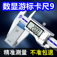 数显游标卡尺9！虾仁酱2瓶9！化州橘红9！澳宝沐浴露29！中秋红酒2瓶19！