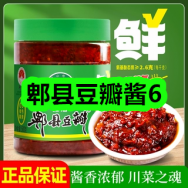6月5日优惠券商品合集-郫县豆瓣酱6！领支付宝线下红包！