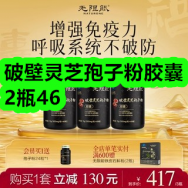 破壁灵芝孢子粉胶囊2瓶46！女性私密修复贴2！防臭短袜3！
