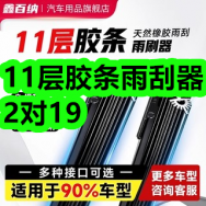 12月30日优惠券商品合集-11层胶条雨刮器2对19！领支付宝线下红包！