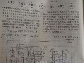 40年前的电子杂志长啥样？《实用电子文摘》
