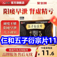 12.12！仁和五子衍宗片11！感冒清热颗粒11！三枪运动袜5双9！红蜻蜓棉服69