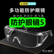 12月17日优惠券商品合集-防护眼镜5！领支付宝线下红包！