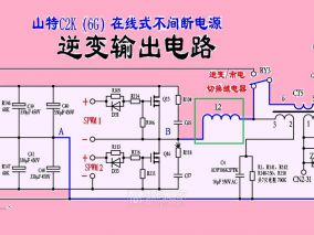 华为在线式ups开机20秒左右电感就烫手，求指点