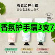 香氛护手霜3支7！久坐党必入好物护腰坐垫21！一页婴童身体乳25！
