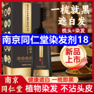7.20 南京同仁堂染发剂18！他能洗面奶9！私处护理液9！10个防风晒衣夹9！