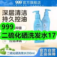 999二硫化硒洗发水17！DHA叶黄素3瓶38！酱香经典53度马年纪念酒500ml*2瓶138！