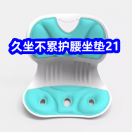 10.30 久坐不累护腰坐垫21！领京东+淘宝双十一红包！