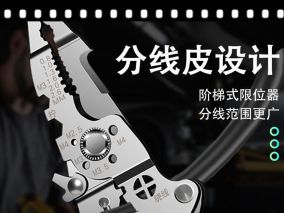 一元钱的多功能剥线钳