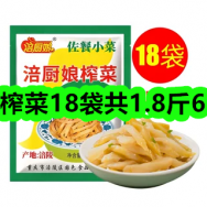 6月8日优惠券商品合集-榨菜18袋共1.8斤6！领支付宝线下红包！