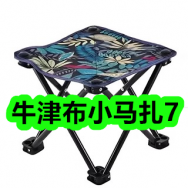 牛津布小马扎7！双面菜板24！护腰坐垫19！空调软席49！