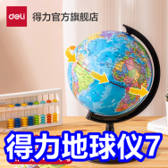 得力地球仪7！数显游标卡尺9！无线吸尘器46！电动螺丝刀8！24只玻尿酸套8
