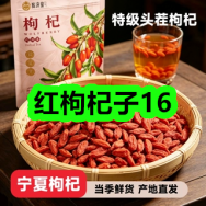 7月1日优惠券商品合集-红枸杞子16！领支付宝线下红包！