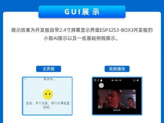 正点原子ESP32BOX3：一站式AIoT嵌入式开发神器，解锁无限创作可能！
