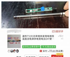 再搞个便携式的t12电烙铁一体机