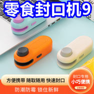零食封口机9！骆驼循环扇19！空气炸锅89！飞利浦降噪蓝牙耳机99！2*充电池9