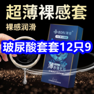 玻尿酸套套12只9