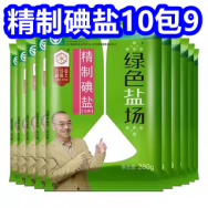 精制碘盐10包9！扫地机清洁液5！油烟机去油剂5！避孕套5！防臭袜8双11！